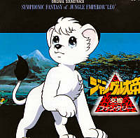 1989 Jungle Emperor soundtrack